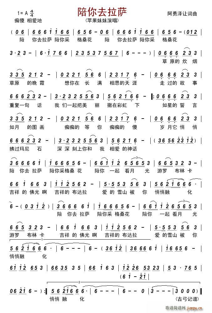 陪你去拉萨简谱