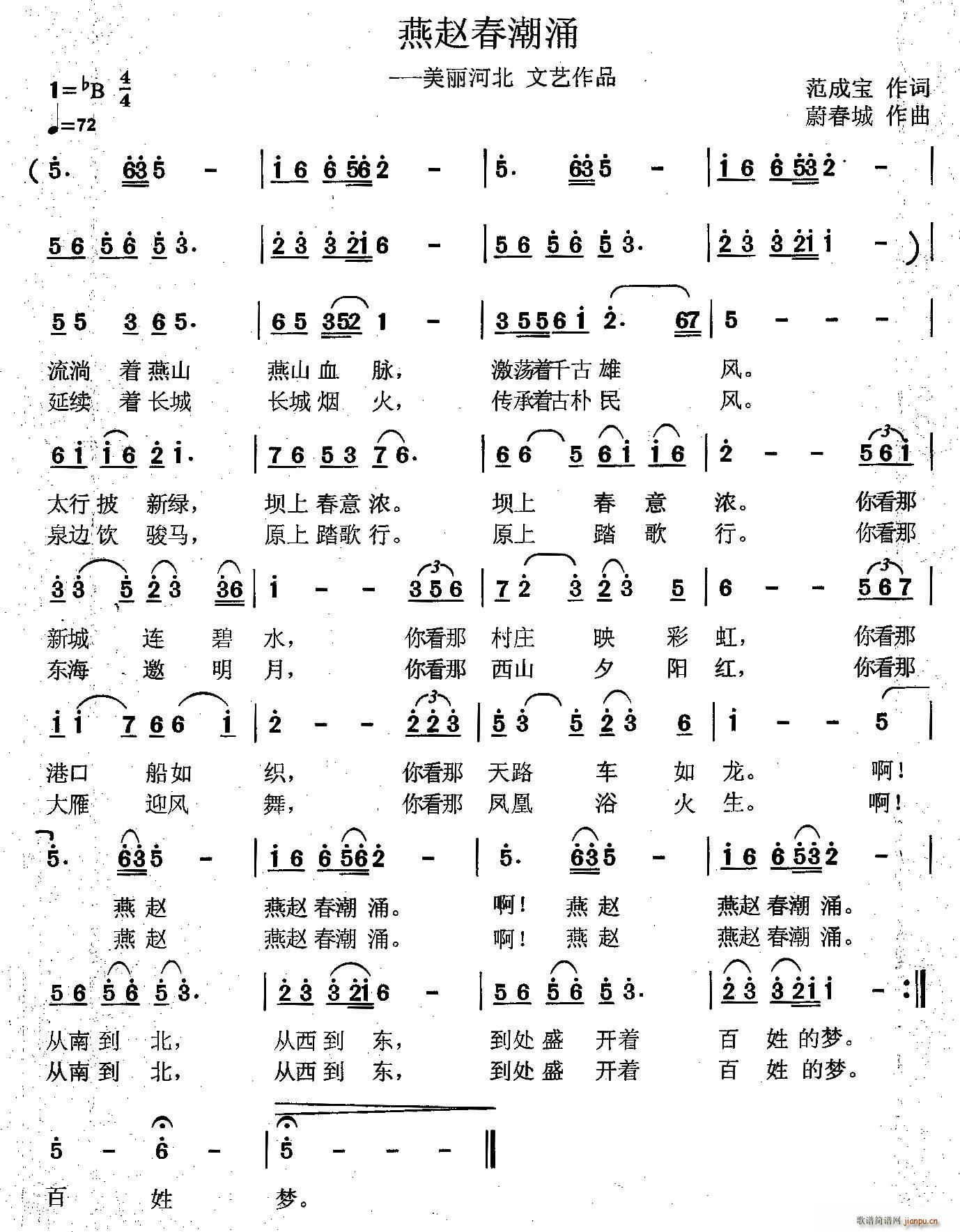 燕赵春潮涌简谱