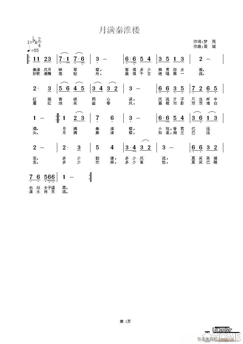 《月满秦淮河》梦苑词，周斌曲，黄清林编简谱