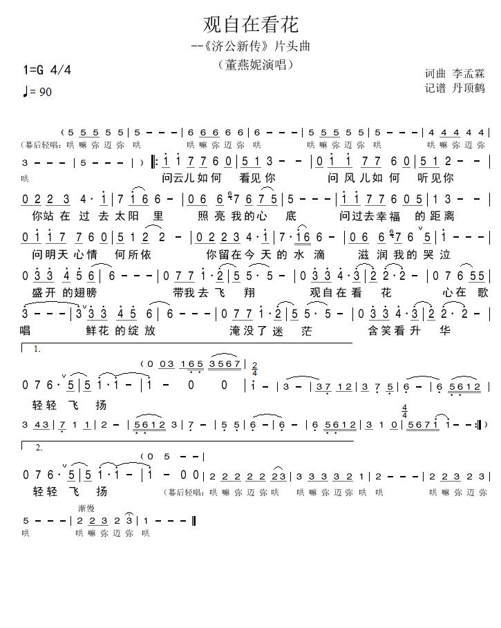 观自在看花简谱