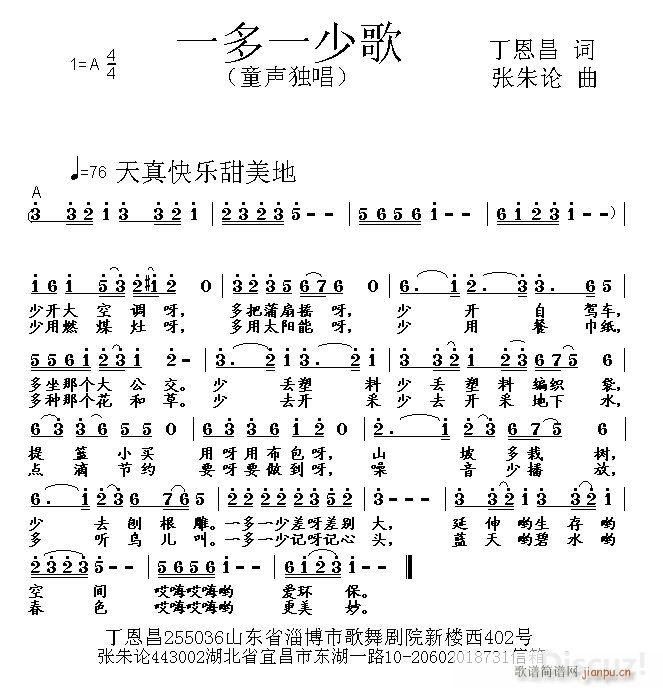 一多一少歌 丁恩昌 词 张朱论 曲简谱