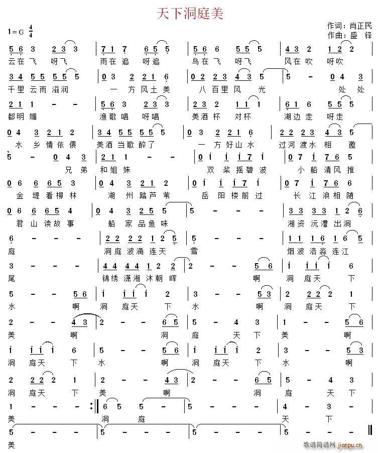 天下洞庭美简谱