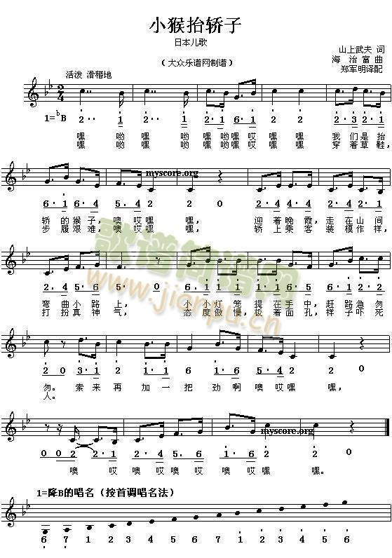 小猴抬轿子简谱