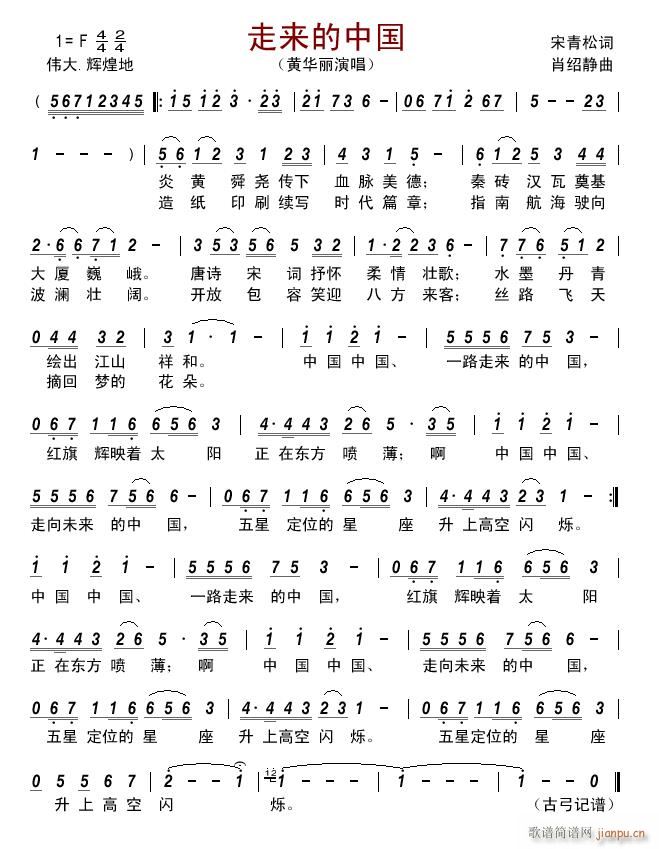 走来的中国简谱