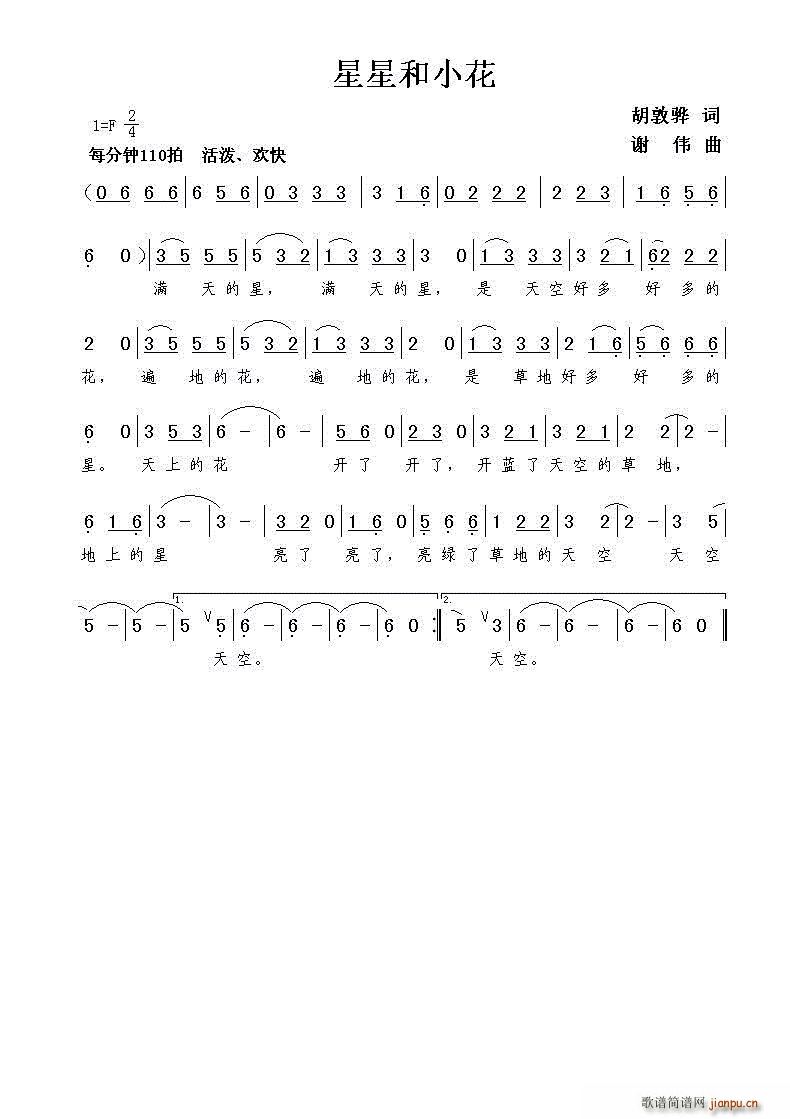 星星和小花简谱