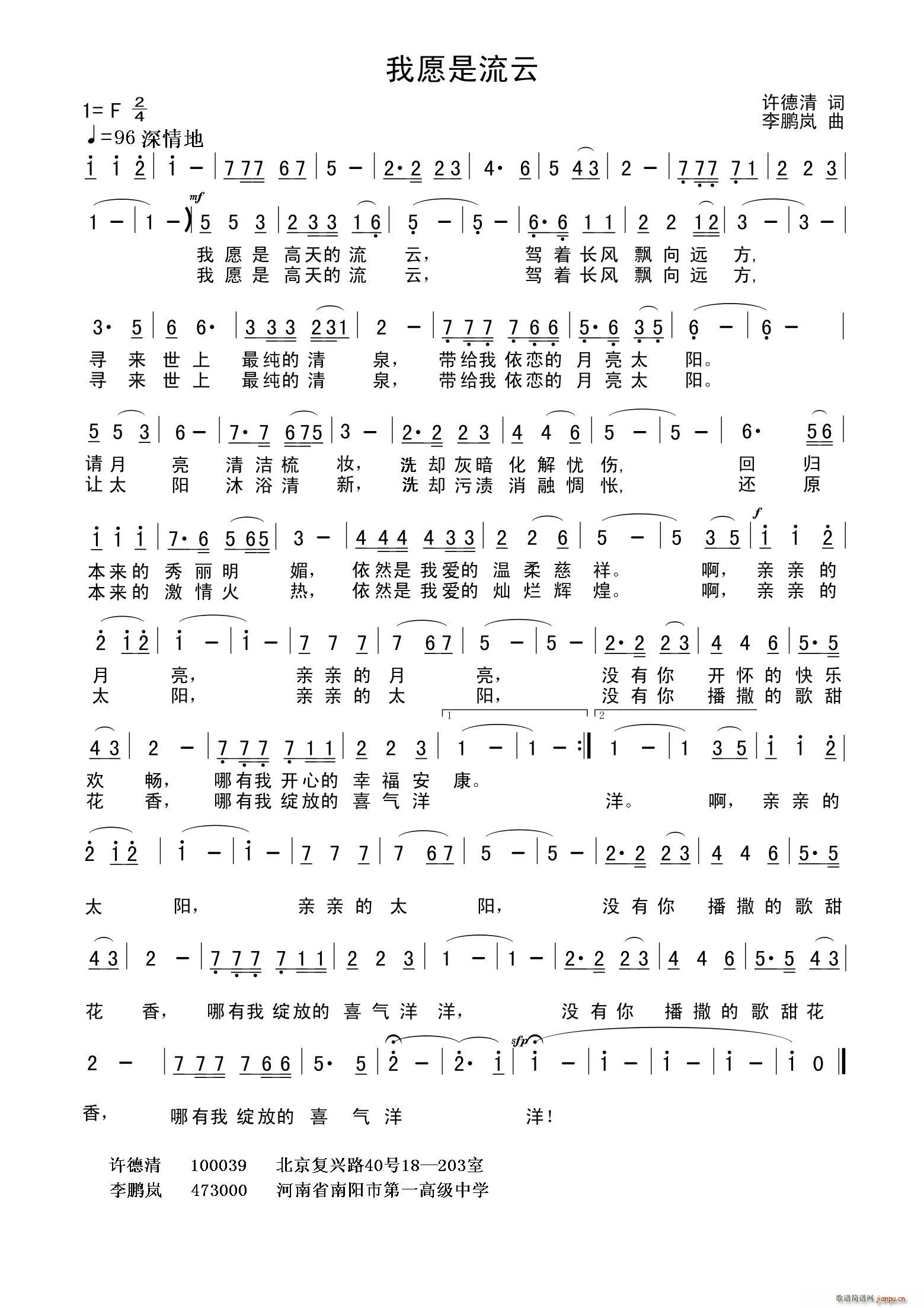 我愿是流云（许德清词 李鹏岚曲）简谱