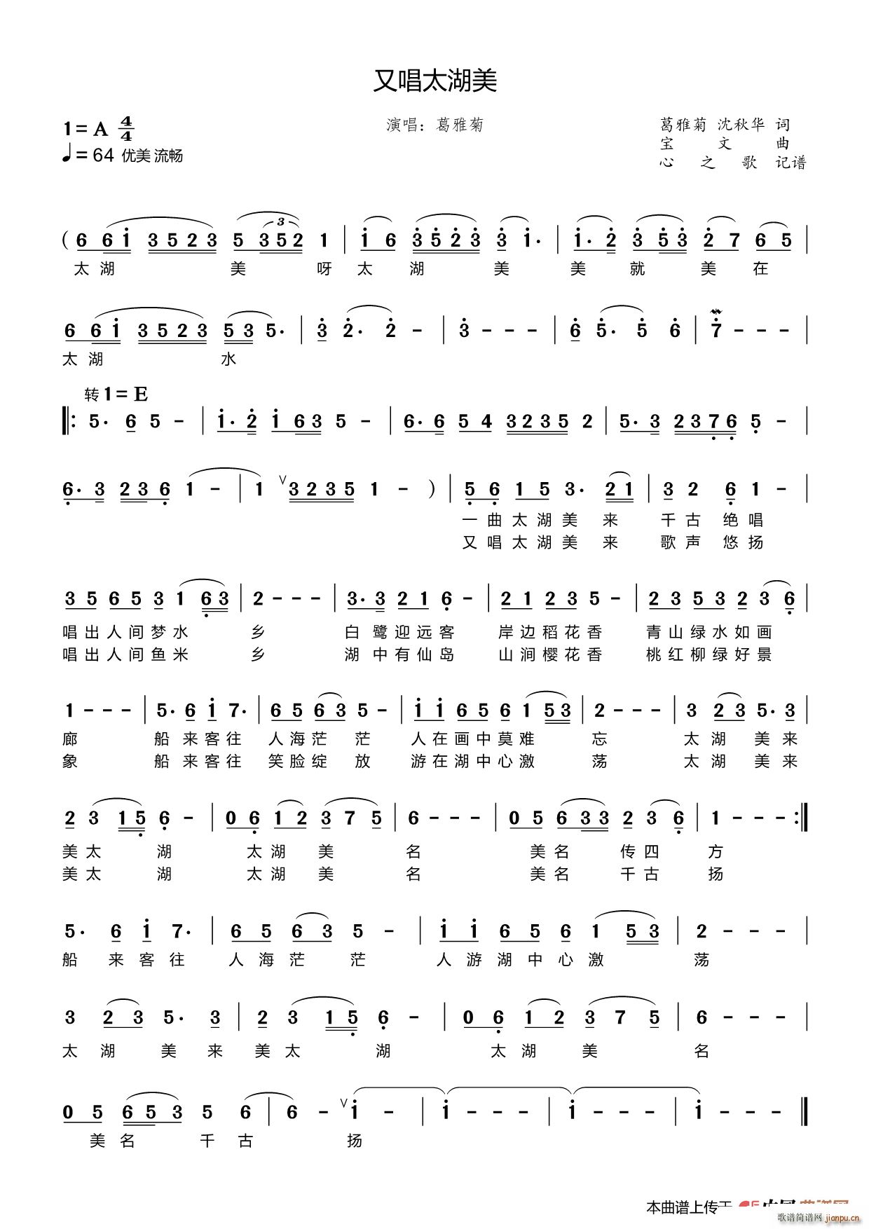 又唱太湖美简谱