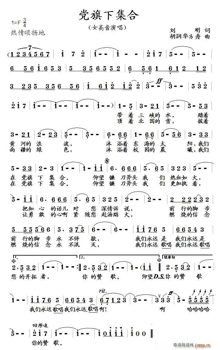 党旗下集合简谱