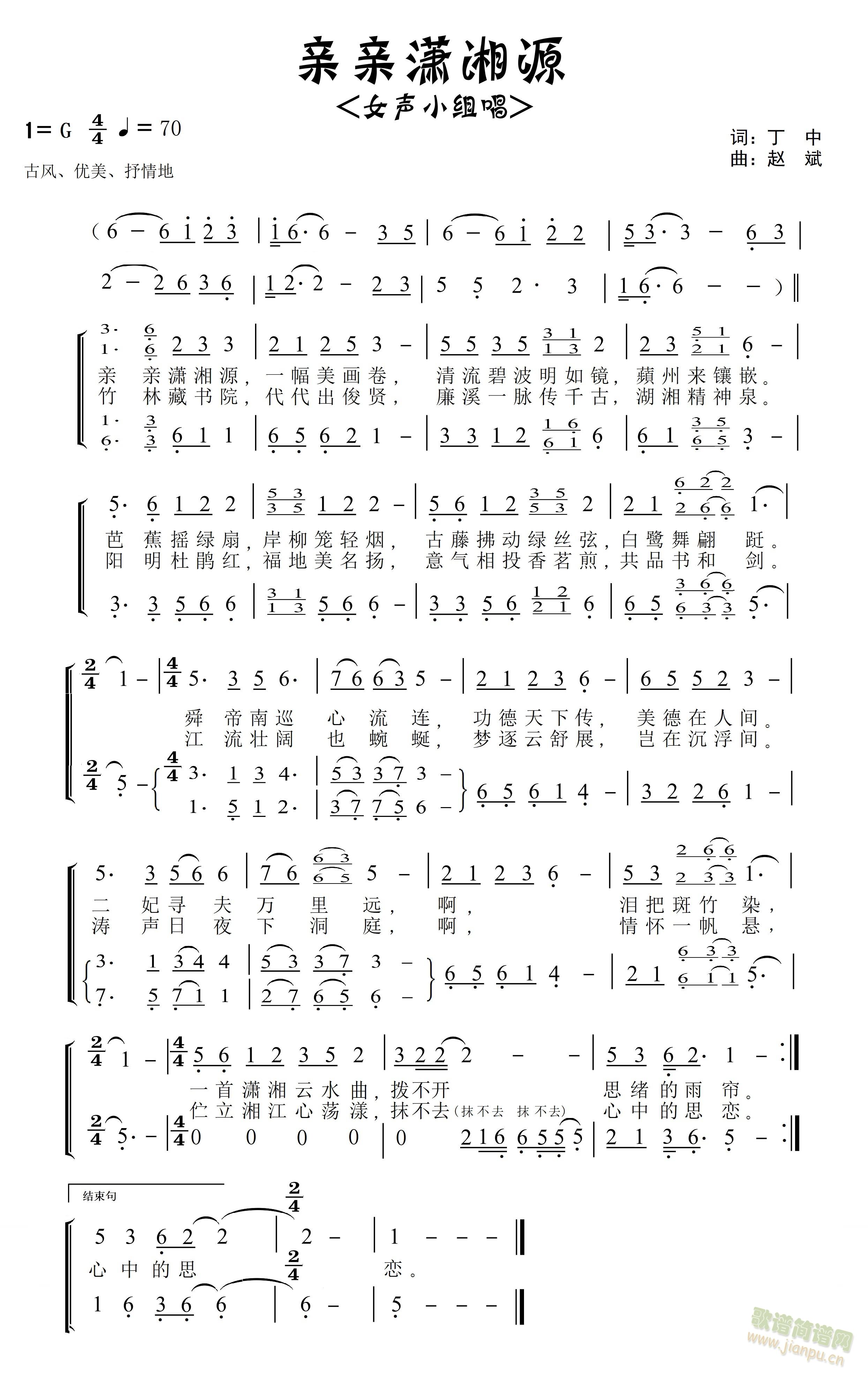 亲亲潇湘源简谱