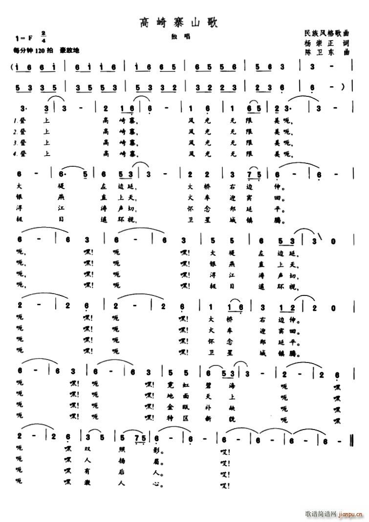 高崎寨山歌简谱