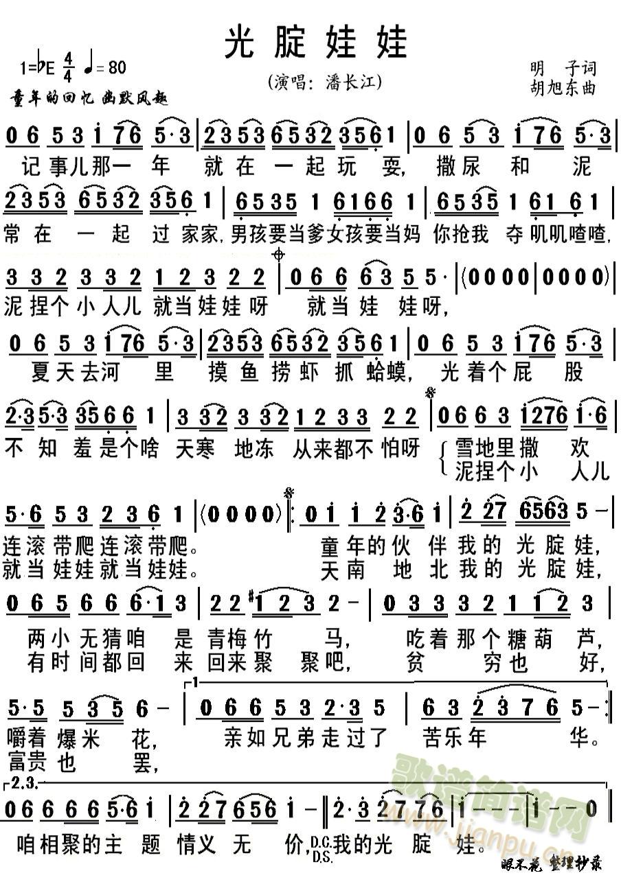 我的光腚娃简谱