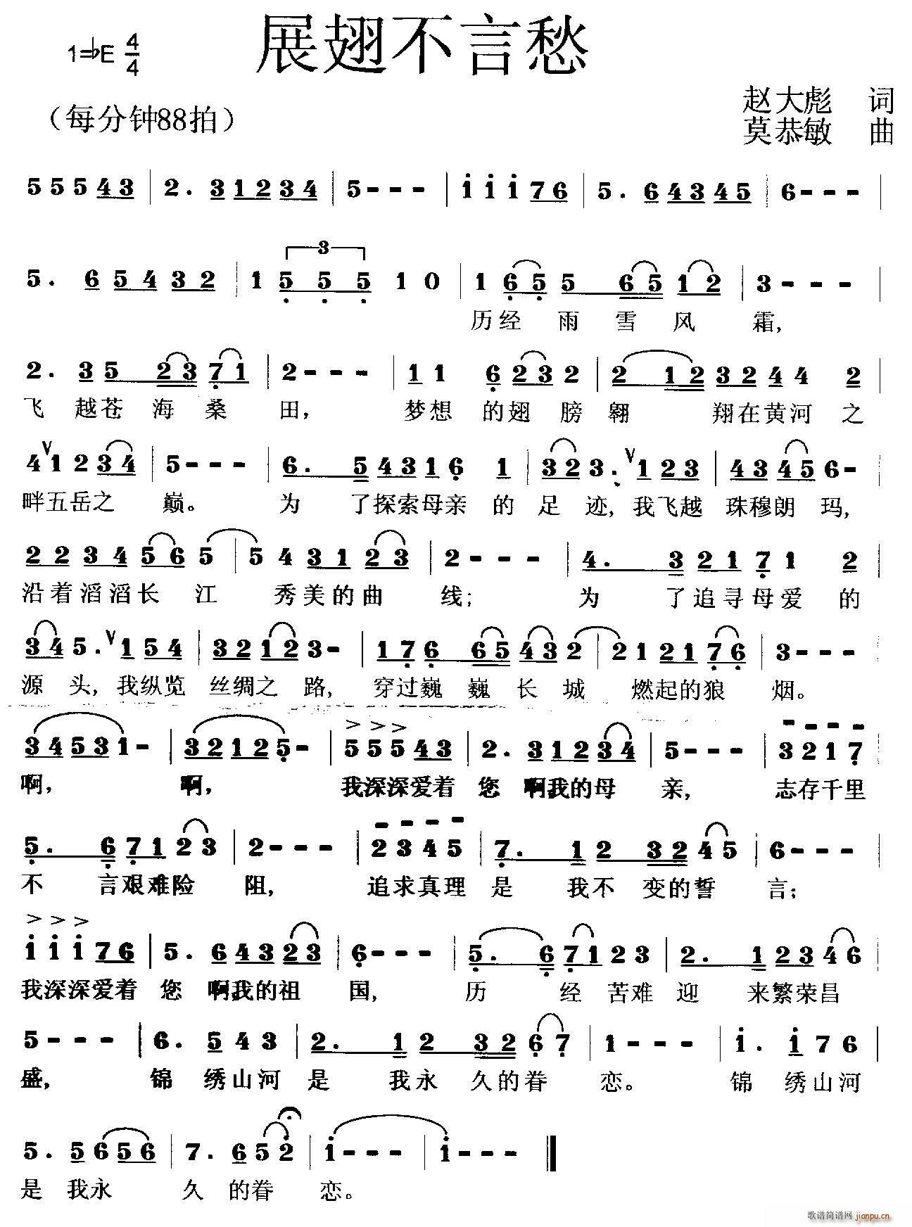 展翅不言愁简谱