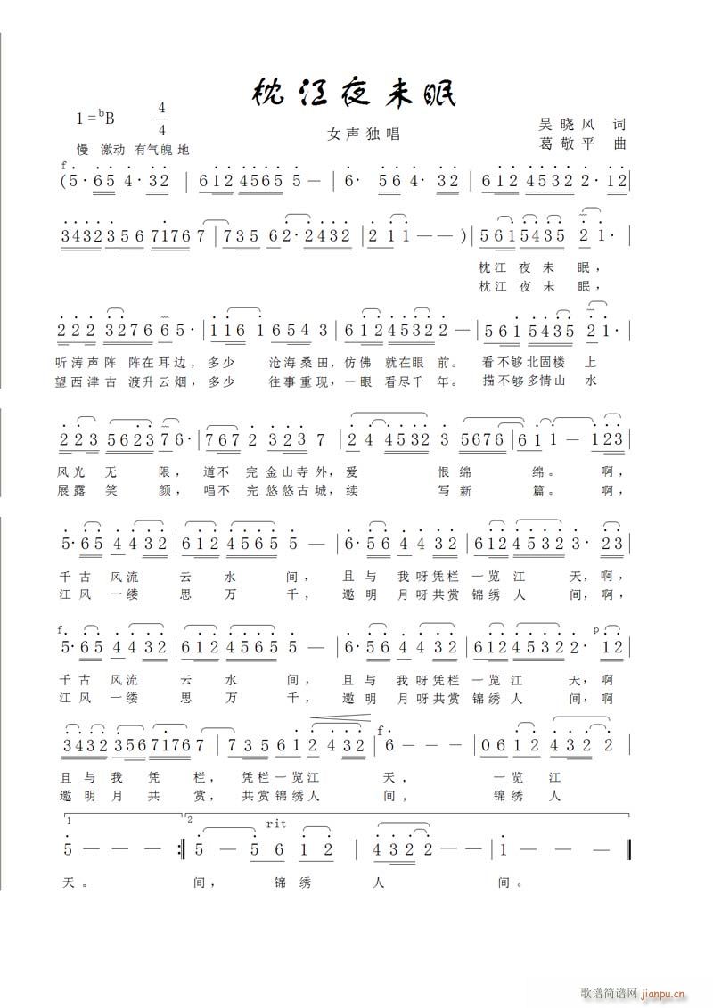 《枕江夜未眠》 吴晓风  词   葛敬平  曲简谱