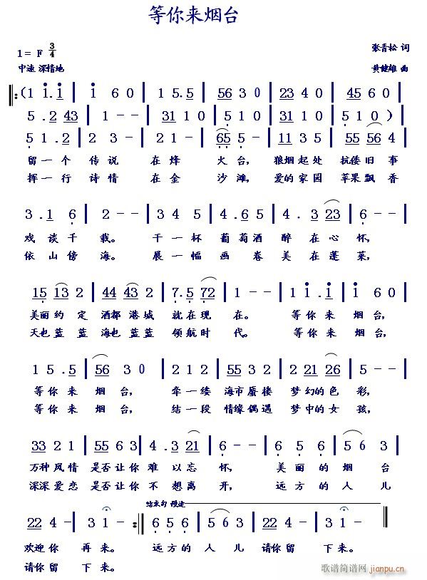 《等你来烟台》张青松词，黄健雄曲，黄清林编简谱