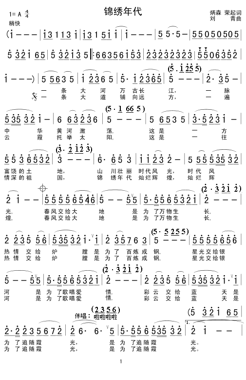 锦绣年代1简谱