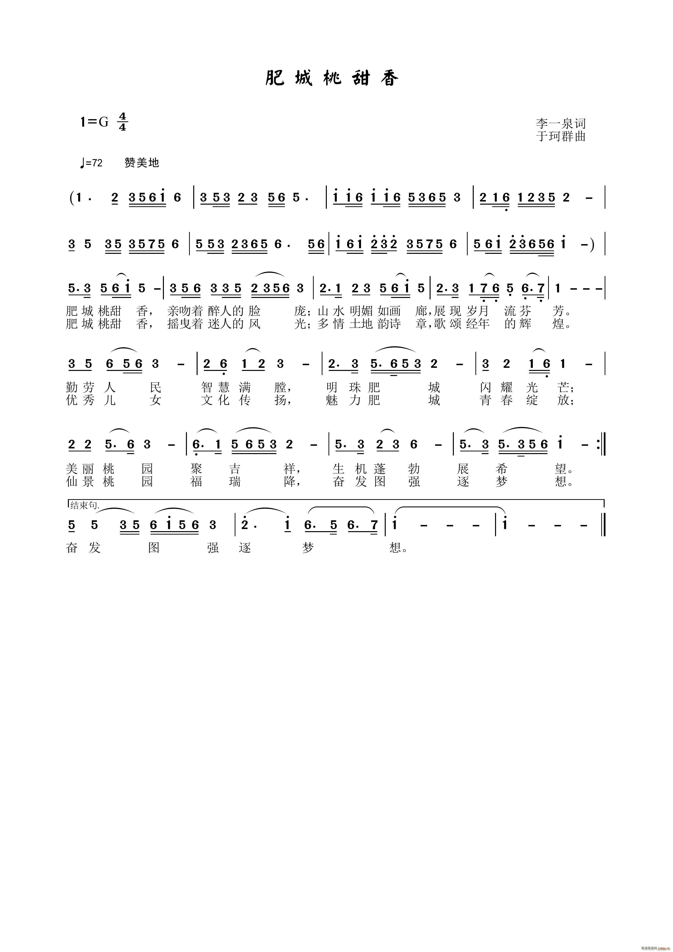 肥城桃甜香简谱