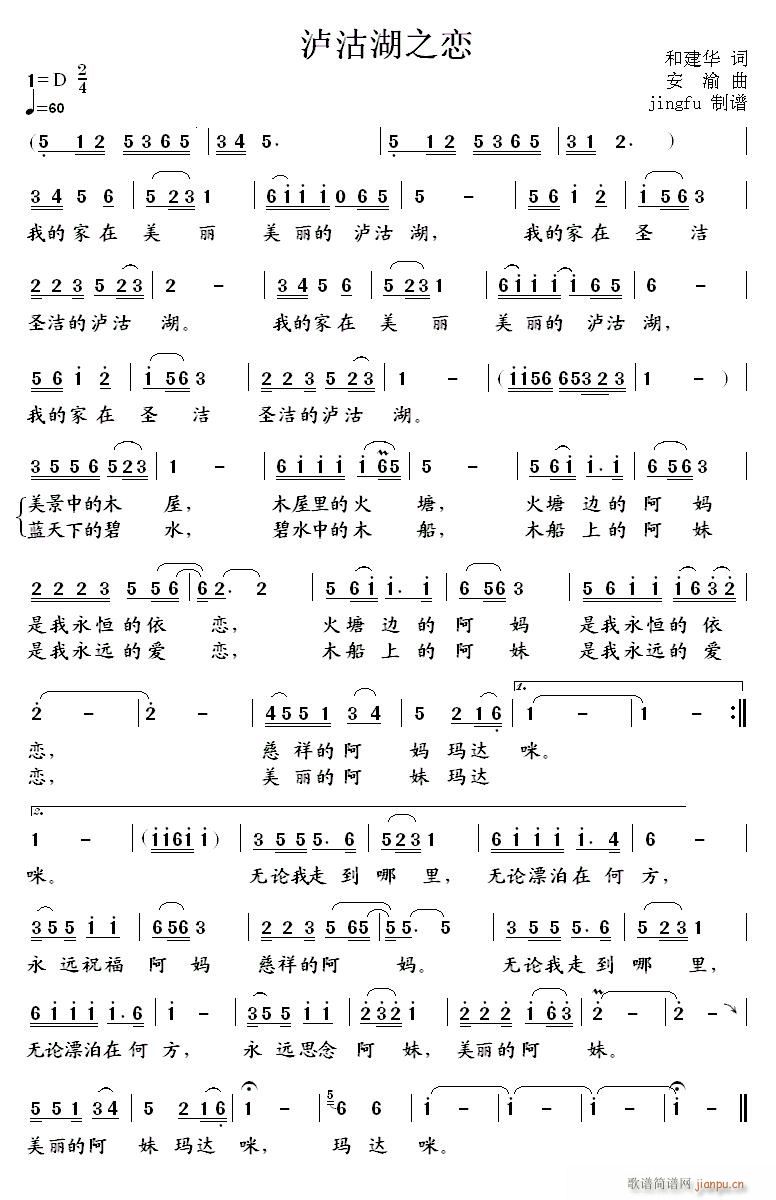 泸沽湖之恋简谱