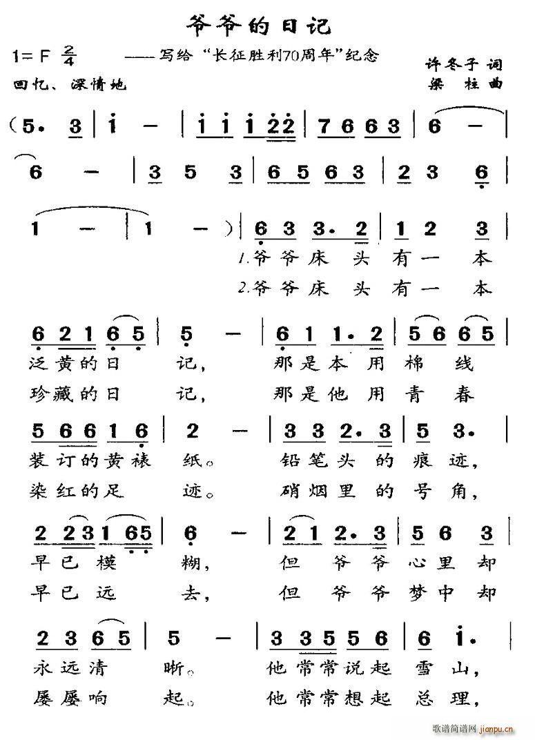 爷爷的日记简谱