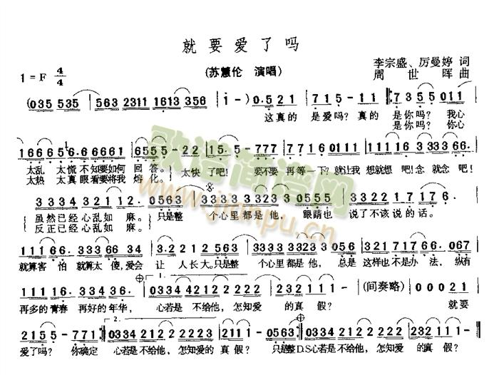 就要爱了吗简谱