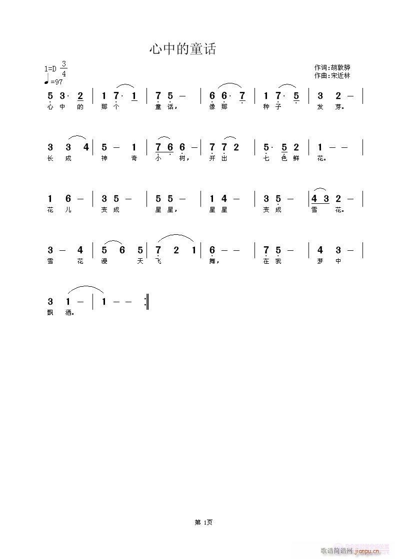 《心中的童话》胡敦骅词，宋近林曲，黄清林编简谱