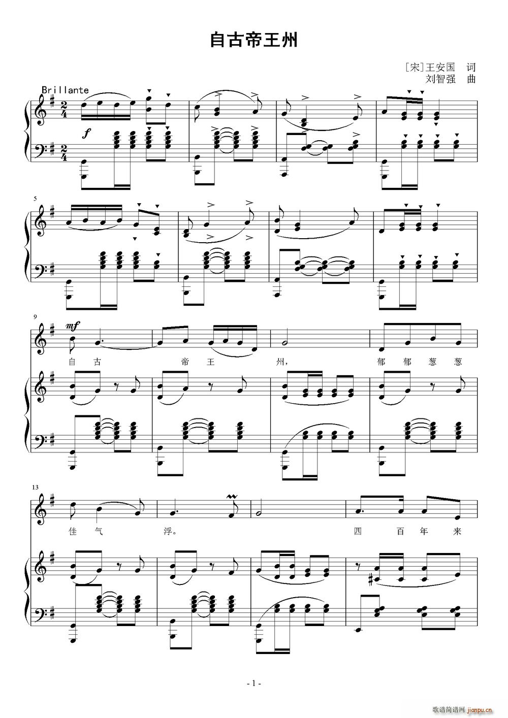 自古帝王州简谱