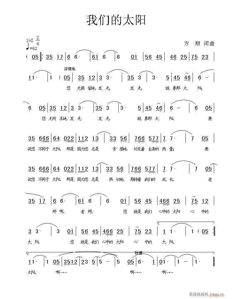 《我们的太阳》方  翔 词曲简谱