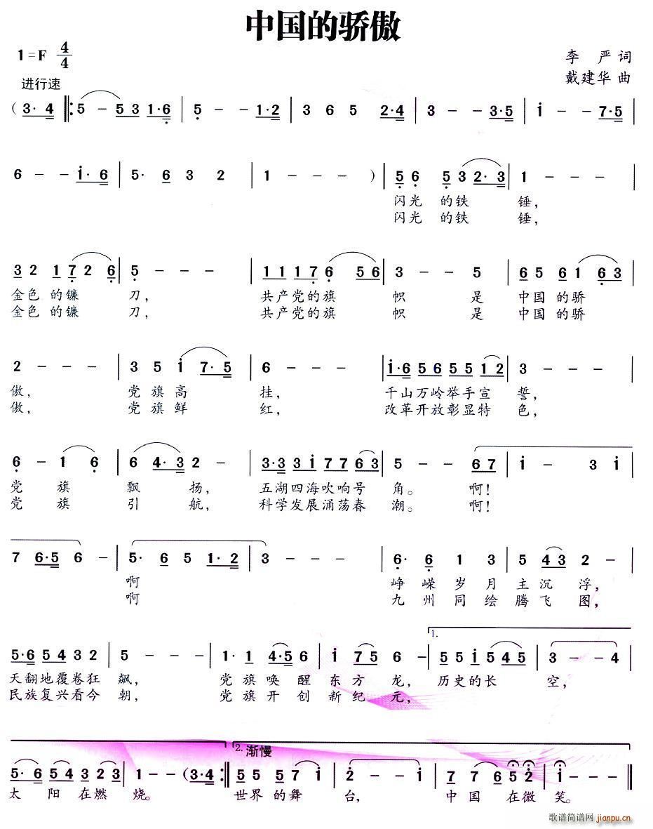 中国的骄傲简谱