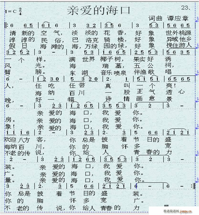 亲爱的海口简谱