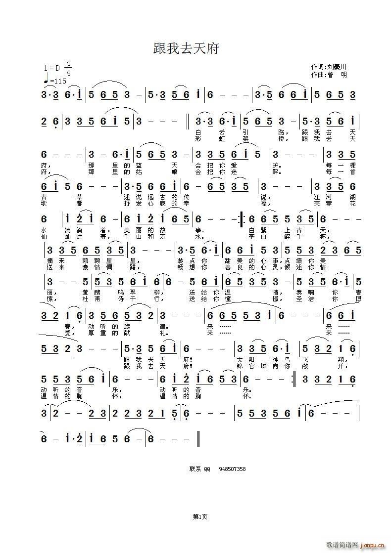 跟我去天府简谱