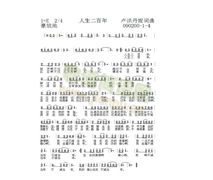 人生二百年简谱