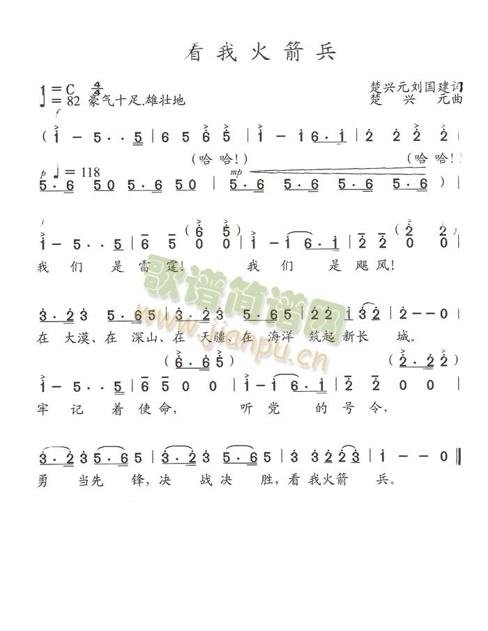 看我火箭兵简谱