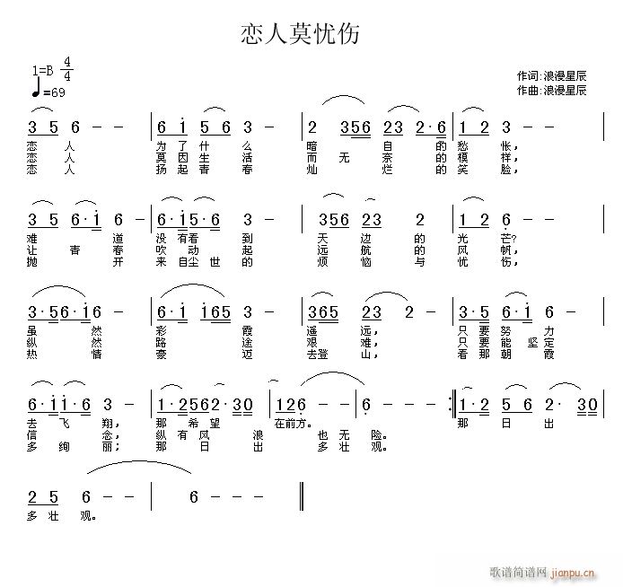 恋人莫忧伤简谱