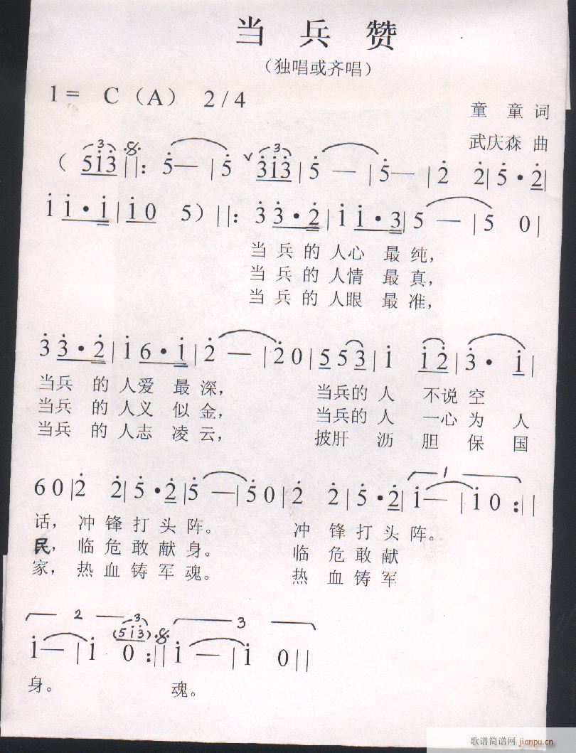 [民歌]  9、当兵赞(童童词武庆森曲)简谱