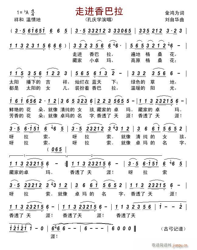 走进香巴拉简谱
