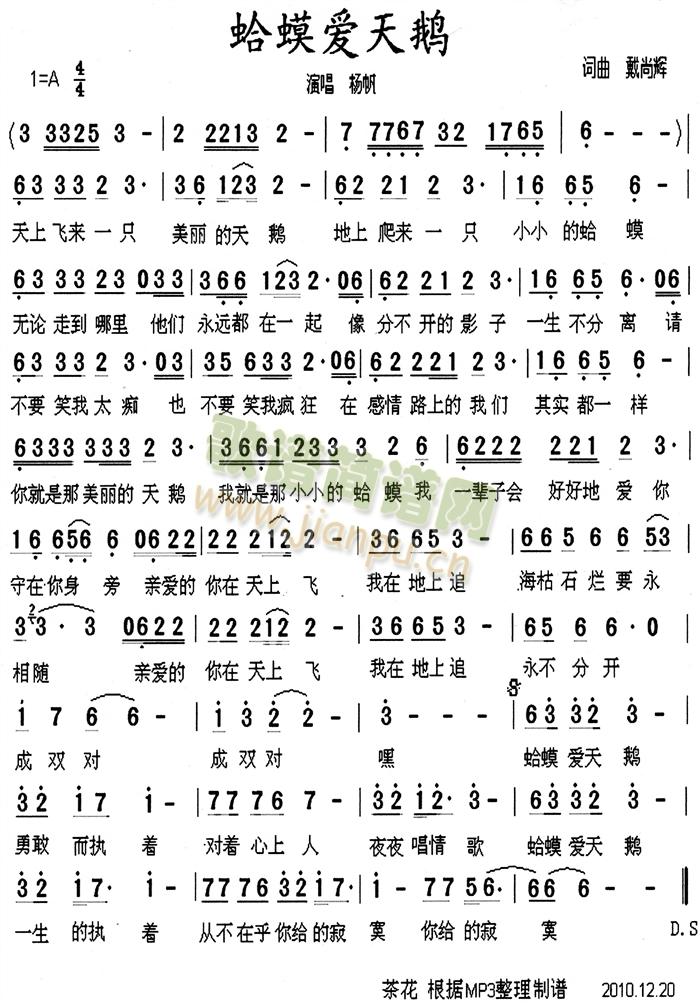 蛤蟆爱天鹅简谱