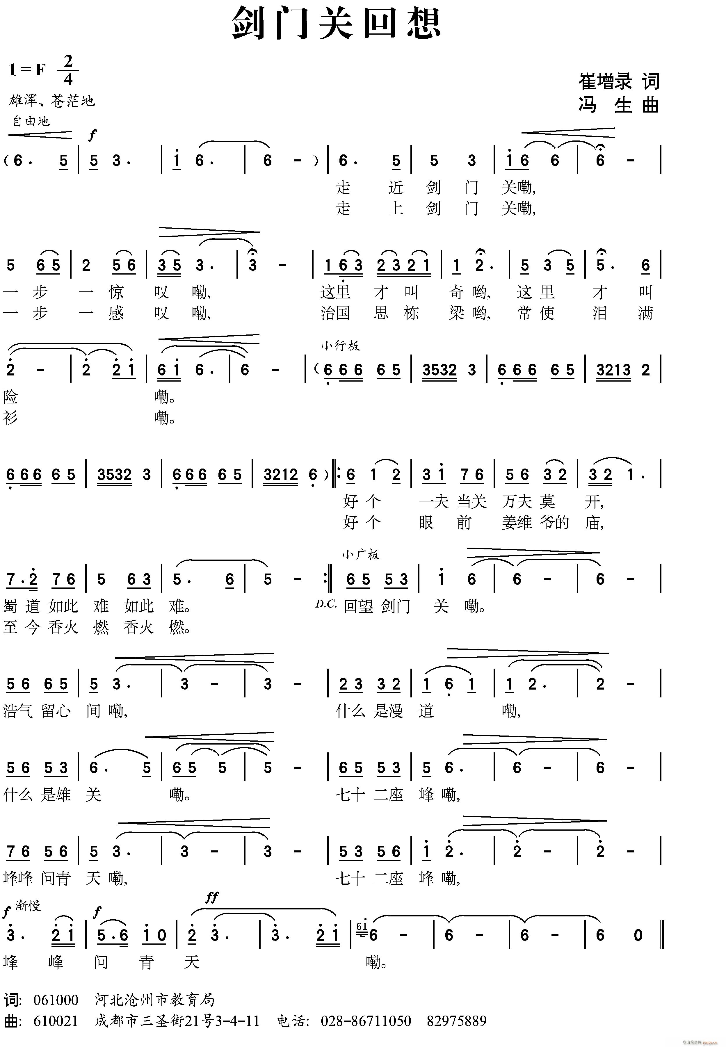 《剑门关回想》简谱