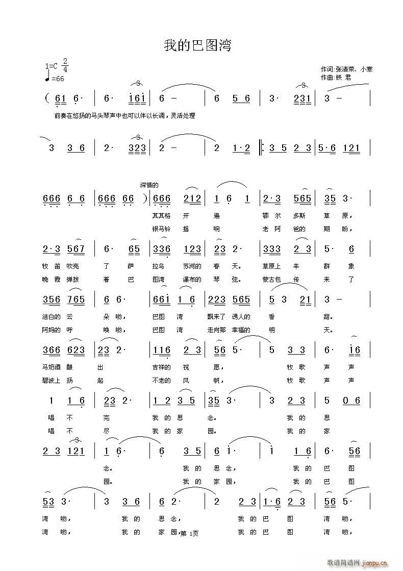 我的巴图湾（中国音乐家音像出版社出版）简谱