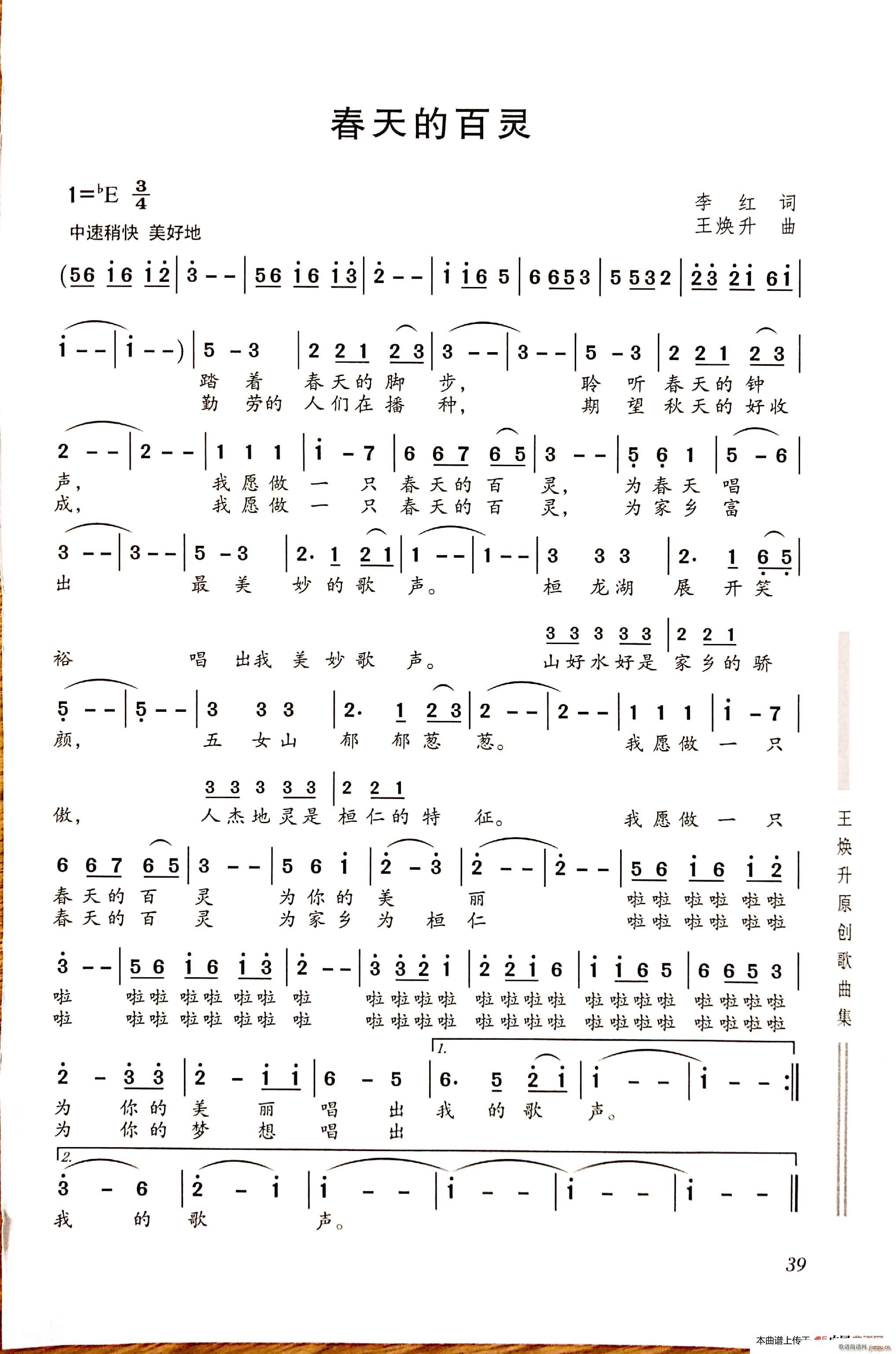 春天的百灵简谱