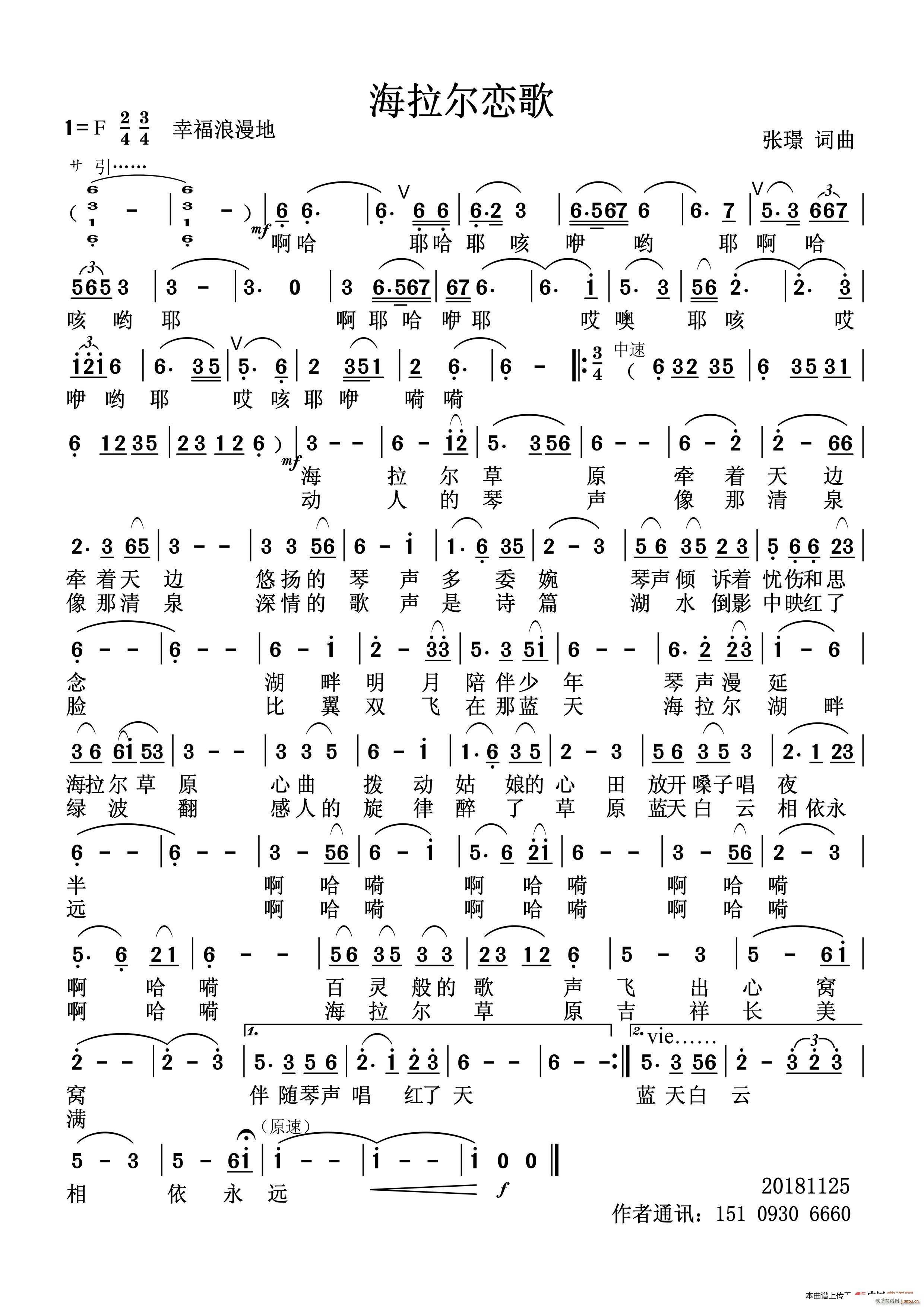 海拉尔恋歌（ 词曲）简谱