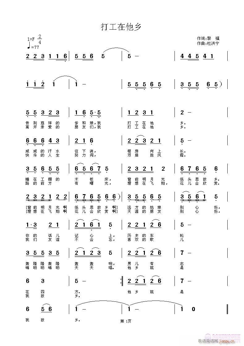 《打工在他乡》黎强词 杜洪宁曲简谱