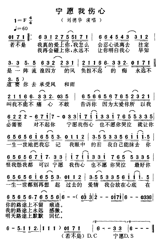 宁愿我伤心简谱