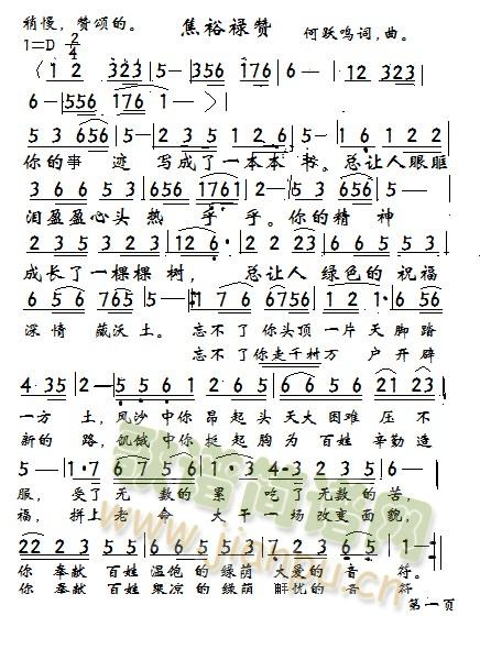 焦裕禄赞。简谱