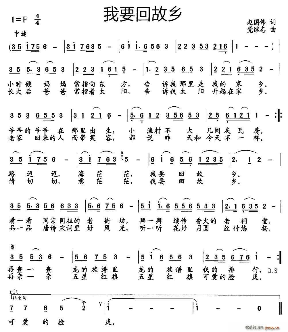 我要回故乡简谱