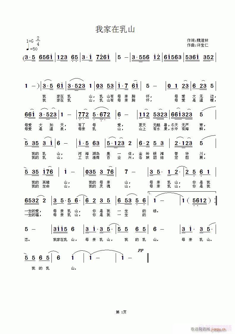 我家在乳山  词魏道林  曲许宝仁简谱