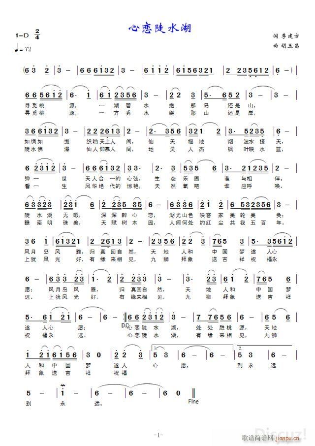 心恋陡水湖】胡玉昌 曲】简谱