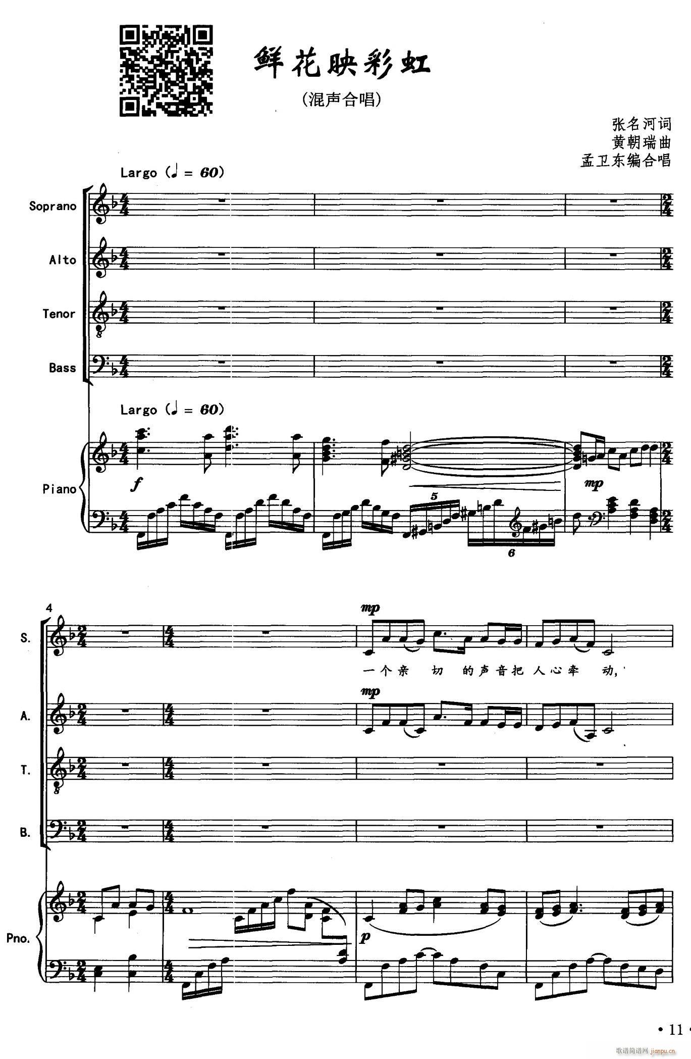 鲜花映彩虹简谱