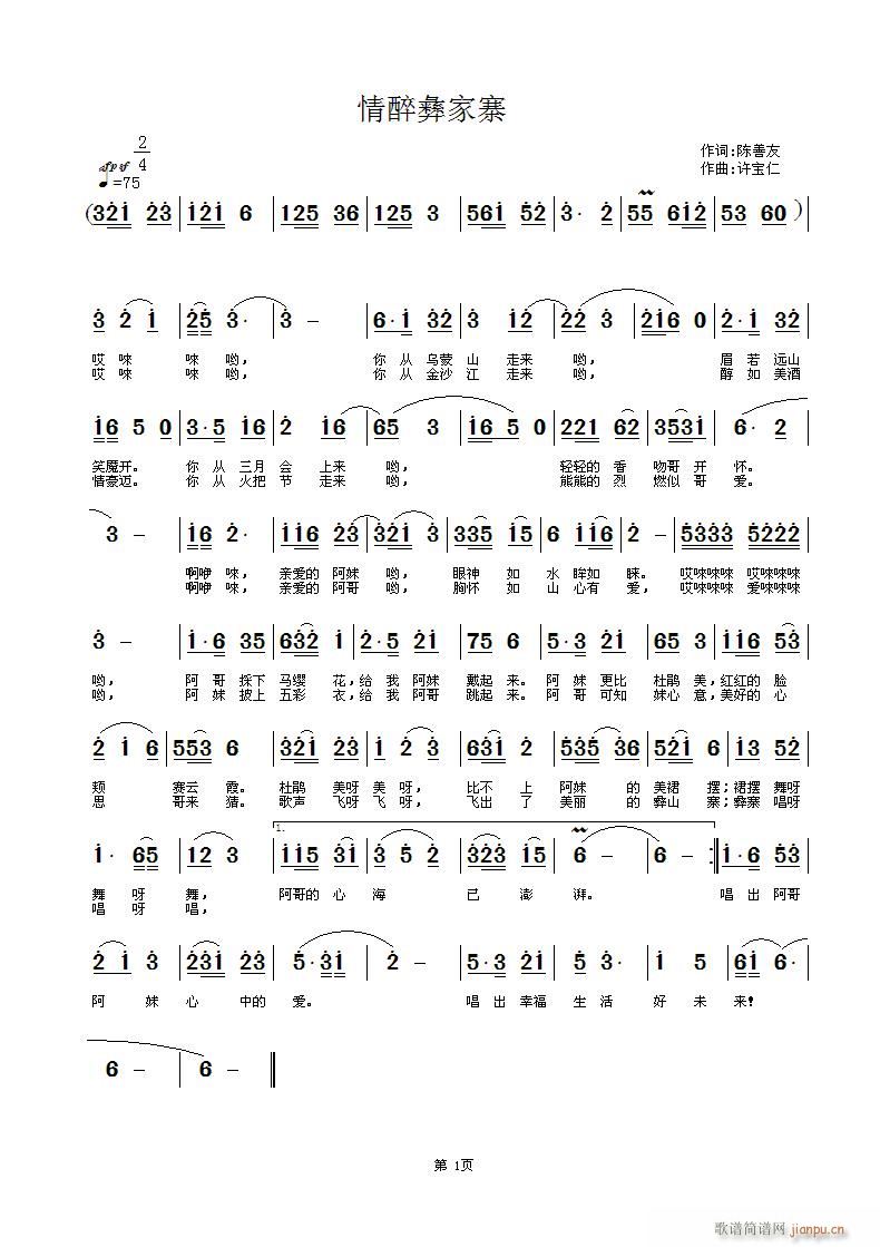 [ ] 情醉彝家寨 词 曲许宝仁简谱