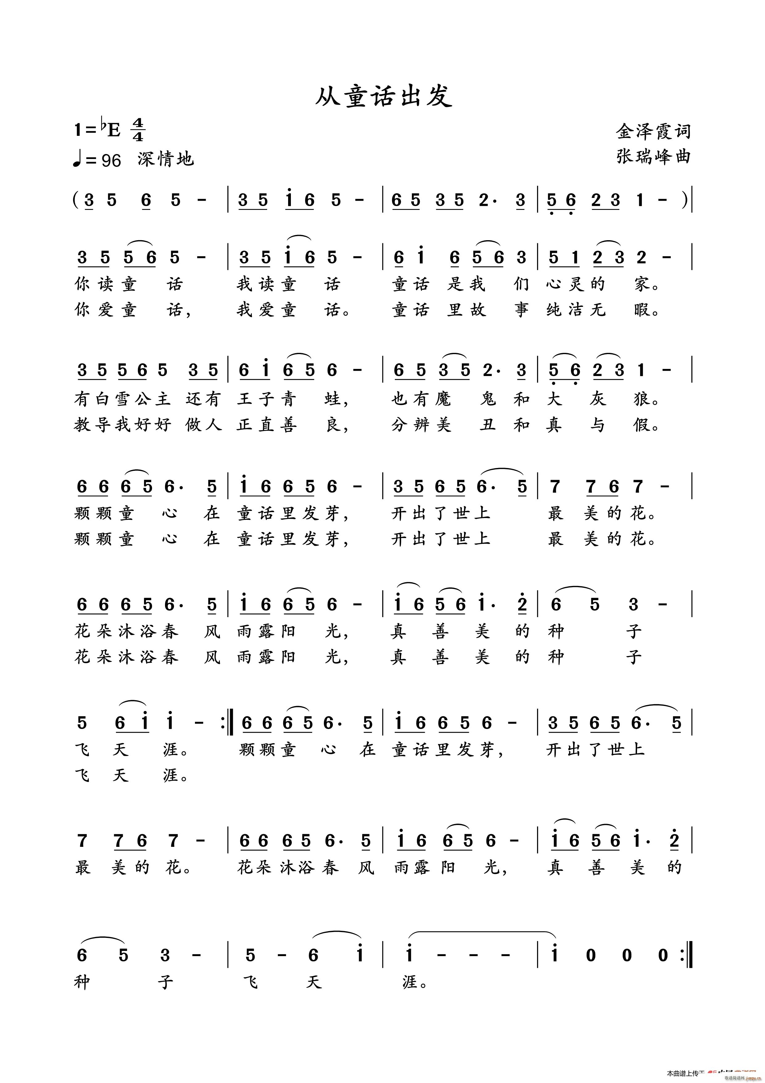 从童话出发简谱
