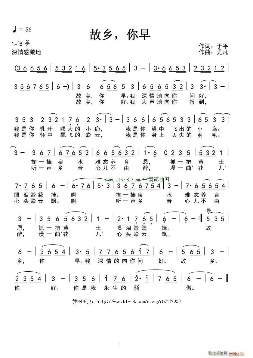 故乡 你早简谱