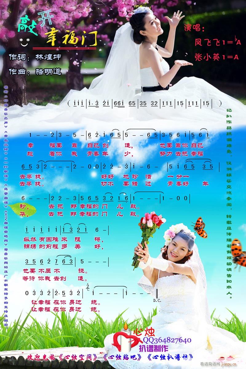 敲开幸福门[彩谱]简谱